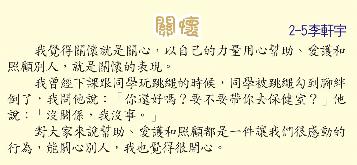 關懷，開新視窗